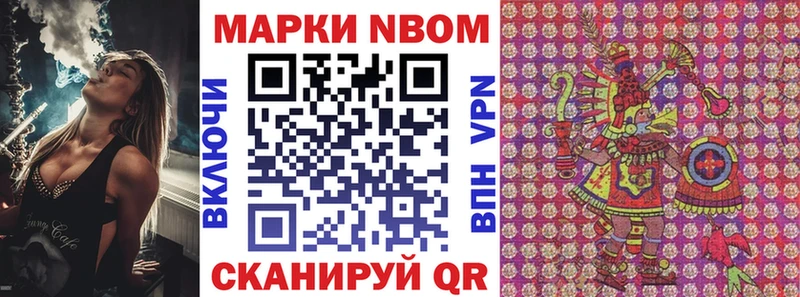 Марки N-bome 1500мкг  что такое наркотик  Светлогорск 